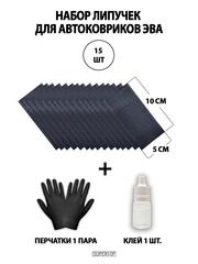 Набор липучек для автоковриков ЭВА