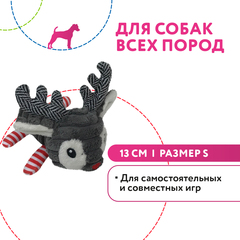Petstages игрушка для собак Олень разноцветный с пищалкой размер S 13 см