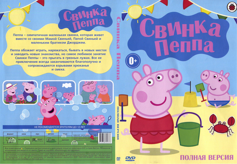 Свинка Пеппа на DVD