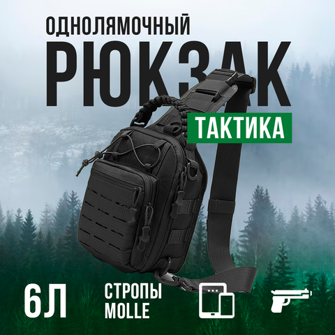 Картинка рюкзак однолямочный Skully Tactic RWZS889 black - 1