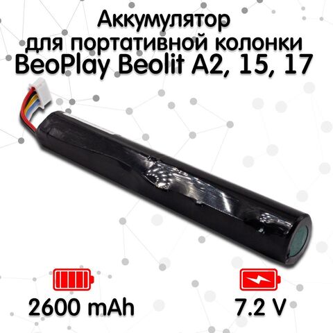 Аккумулятор для портативной колонки BeoPlay Beolit A2, 15, 17