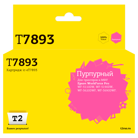 IC-ET7893 Картридж T2 для Epson WorkForce Pro WF-5110DW/5190DW/5620DWF/5690DWF (4000 стр.) пурпурный, с чипом