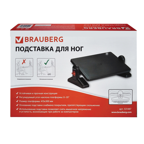 Подставка для ног BRAUBERG офисная, 41,5х30 см, с фиксаторами, регулируемая высота, черная.