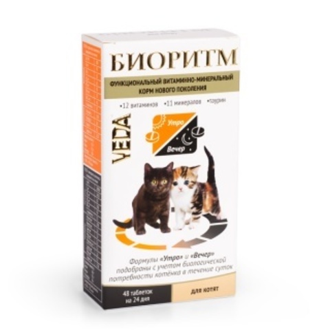 БИОРИТМ для котят функциональный витаминно-минеральный комплекс   48 таб.