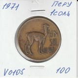 V0105 1971 Перу 1 соль