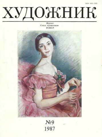 Художник №9 1987