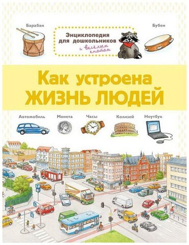 ОМЕГА/ЭнцДДошк(мяг)/Как устроена жизнь людей/