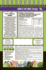 ZooRing сухой корм для кошек крупных пород с индейкой, глюкозамином и хондроитином 400 гр