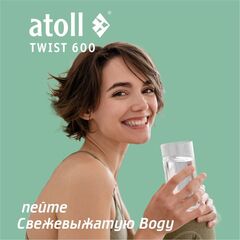 Atoll TWIST 600 система обратного осмоса прямоточная, с краном