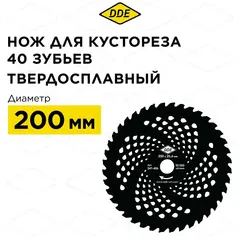 Диск для кустореза DDE WOOD CUT твердосплавный, 40 зубьев, 200 х 25,4/20 мм (толщина - 1,3) (241-406)