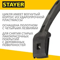 STAYER 45 мм, с пластмассовой ручкой, цикля (0861-45)
