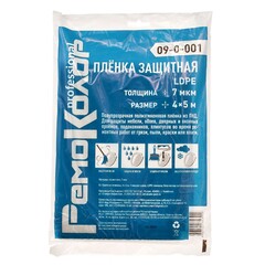 09-0-001 Пленка защитная полиэтиленовая, прозрачная, HDPE, 4х5м, толщина 7мкм РемоКолор