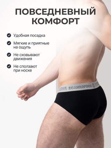 Комплект из 3 трусов-спортивные – «Классика»