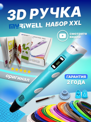 3D ручка Myriwell RP100B XXL + 20 цветов PLA пластика + книжка с трафаретами (40 штук) + 3D термоковрик + подставка + лопатка + 2 напальчника