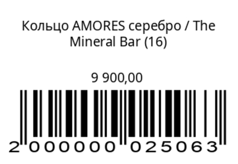 Кольцо AMORESСеребро