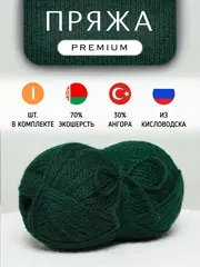 Пряжа для вязания из ангоры и экошерсти