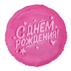 Круг "Розовая глазурь: С Днём Рождения"