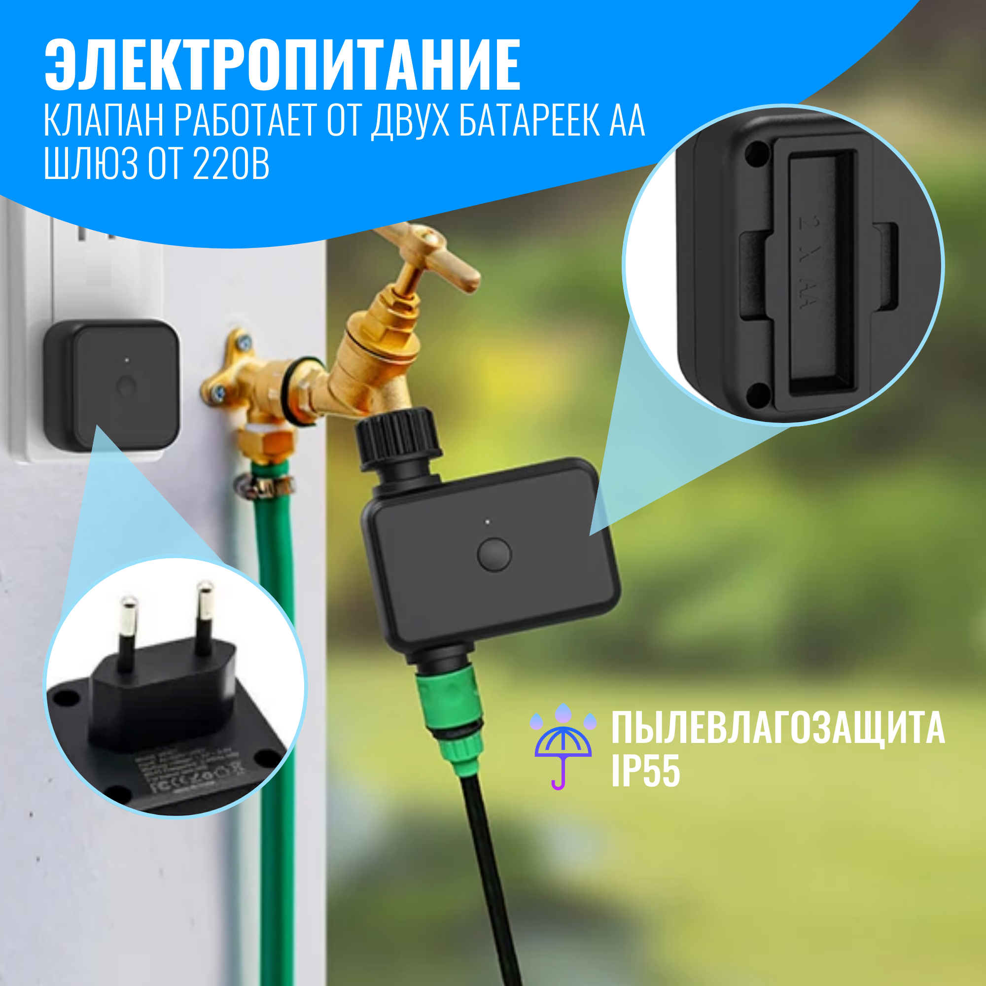 Умный WiFi кран автополива Smart Aura с шлюзом – купить за 5 990 ₽