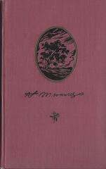 Тютчев. Стихотворения. Письма