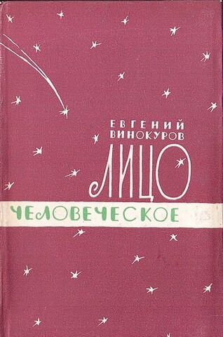 Лицо человеческое