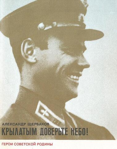 Крылатым доверьте небо!