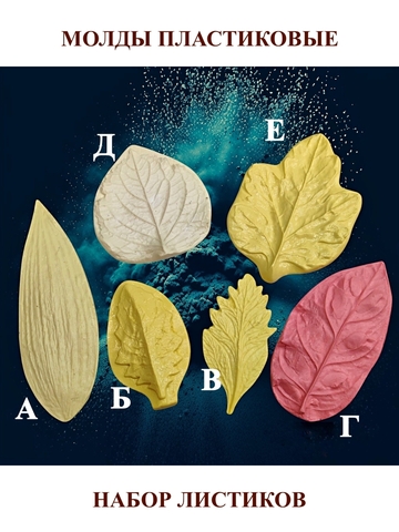 Молды 