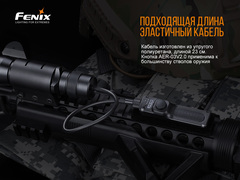 Выносная тактическая кнопка Fenix AER-03 V2.0