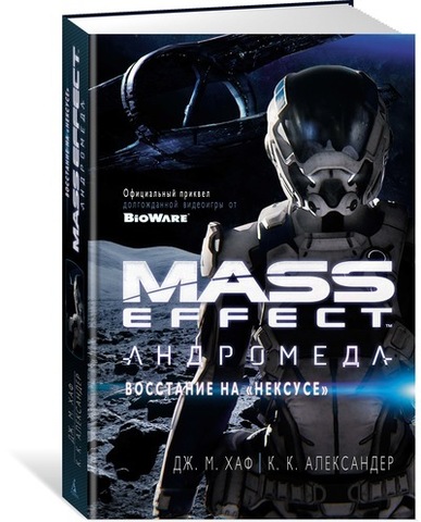 Mass Effect. Андромеда. Восстание на 