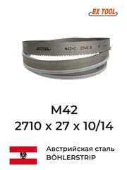 Ленточное полотно 2710 х 27х10/14 М42 (по металлу, по дереву, универсальное)