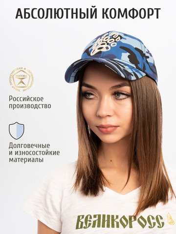 Бейсболка «Медвежий Русский След» синий камуфляж