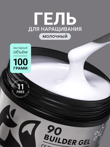 Гель для наращивания 