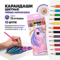 Цветные карандаши деревянные для рисования, 12 шт, MC-Basir, набор детских разноцветных карандашей "Единорог"