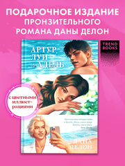 Артур, Луи, Адель (рисованный)