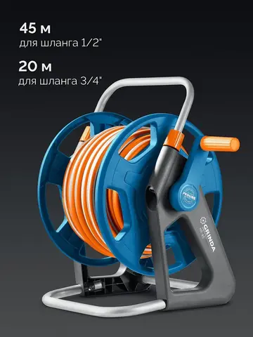 GRINDA HR-45, для шлангов 45м x 1/2