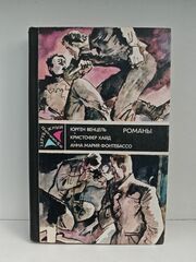 Лоргаль. Десятый крестовый. Ударами шпаги