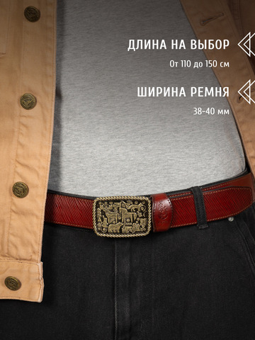 Кожаный ремень «Иркутский» на бляхе автомат