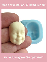 0315-М Молд силиконовый непищевой лицо для кукол 