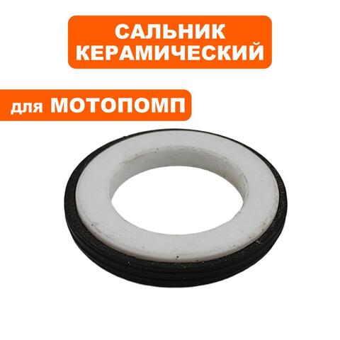 Сальник керамический DDE GP50 / GP80 -039010110200 (39020110200)