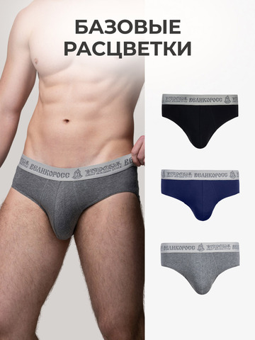 Комплект из 3 трусов-спортивные – «Классика»