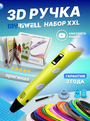 3D ручка Myriwell RP100B XXL + 20 цветов PLA пластика + книжка с трафаретами (40 штук) + 3D термоковрик + подставка + лопатка + 2 напальчника