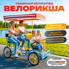 Семейный велосипед, четырёхместный, голубой