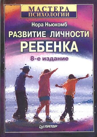 Развитие личности ребенка
