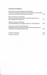 Тирош - труды по иудаике. Выпуск 12