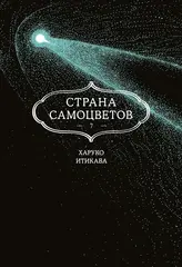 Страна самоцветов. Том 7