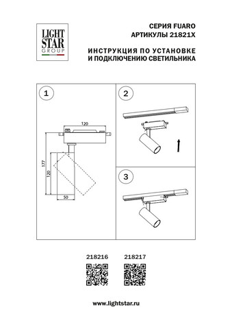 Трековый светодиодный светильник Fuoco Lightstar 218216