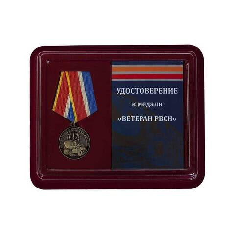 Медаль Ветеран РВСН в футляре с удостоверением