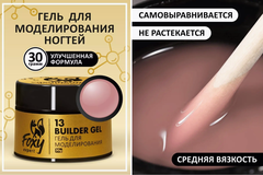 Гель для наращивания 