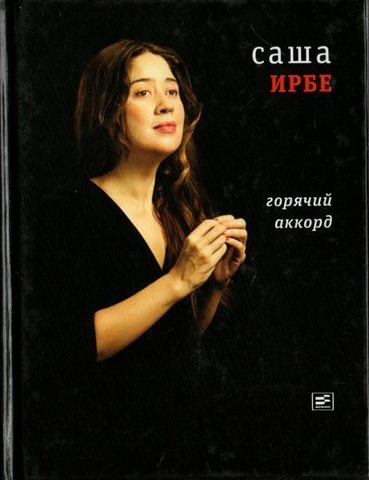 Горячий аккорд