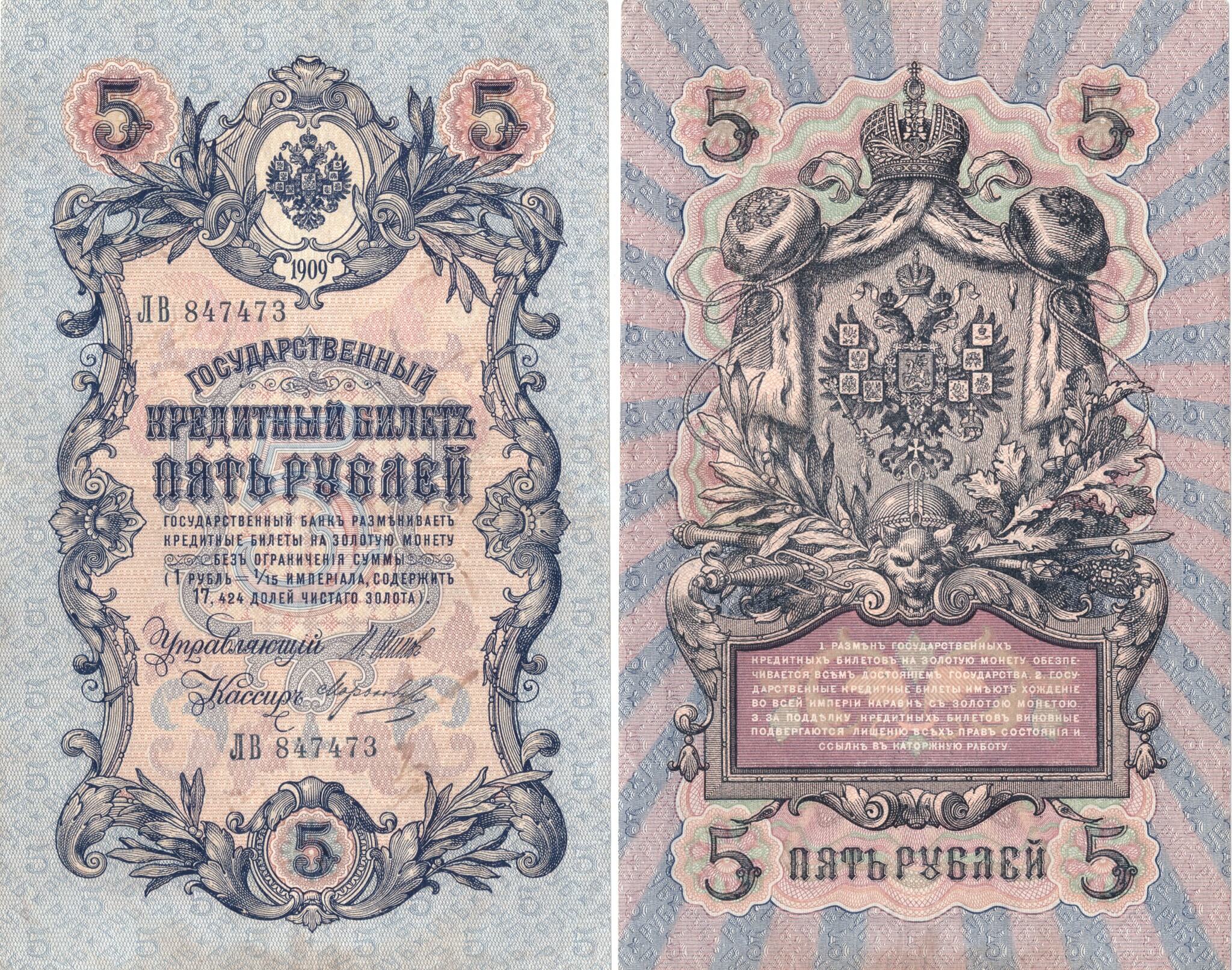 10 Рублей 1909 Года Цена Бумажный Стоимость