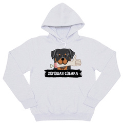 Толстовка "Ротвейлер - хорошая собака"